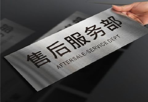 叙永不锈钢腐蚀牌的制作方法。