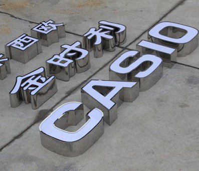 叙永定制发光字需要多久？